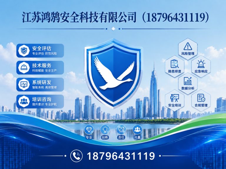 葫芦岛安全科技公司展示图